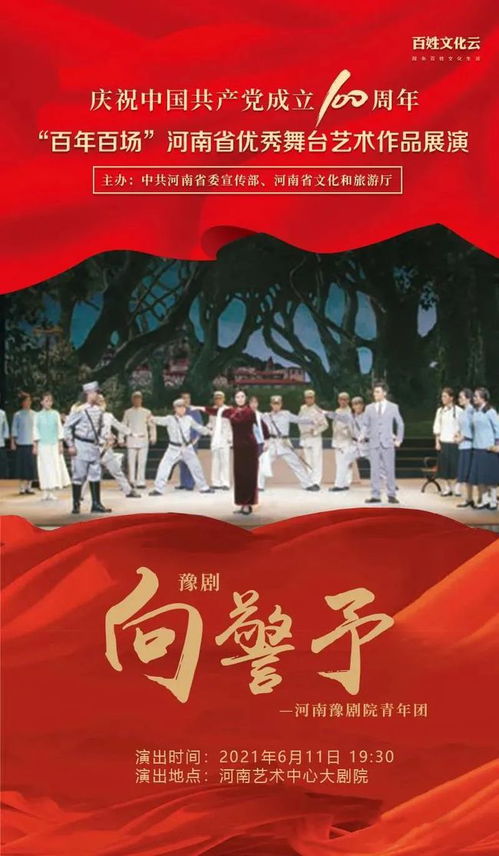 百年百場(chǎng)·向警予 | 公辦豫劇精神高歌，藝術(shù)劇場(chǎng)內(nèi)民心思辯