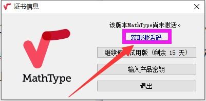 MathType激活與密鑰獲取指南，兼談葡萄瀏覽器